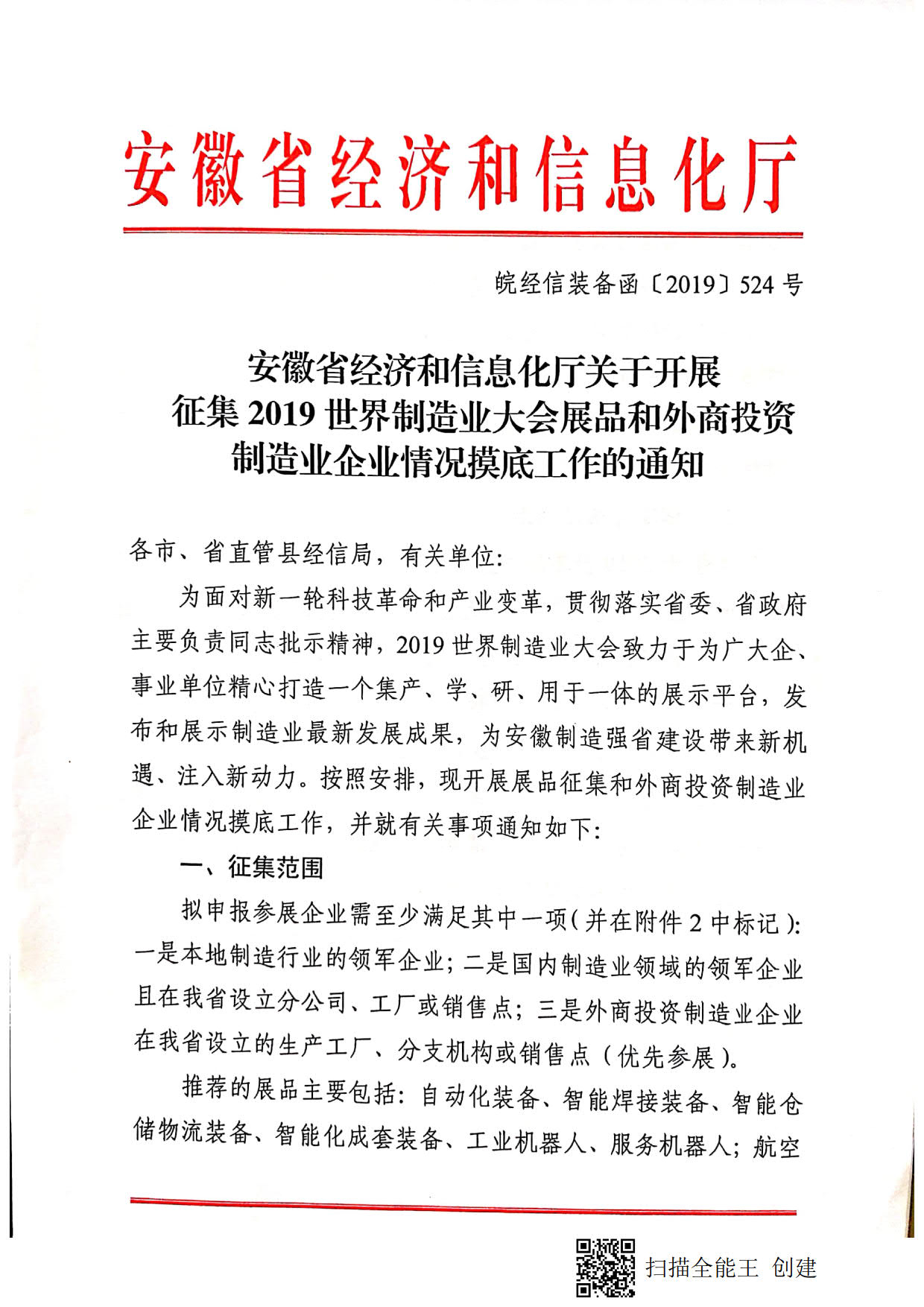 2019世界制造业大会展品征集摸底_1.jpg
